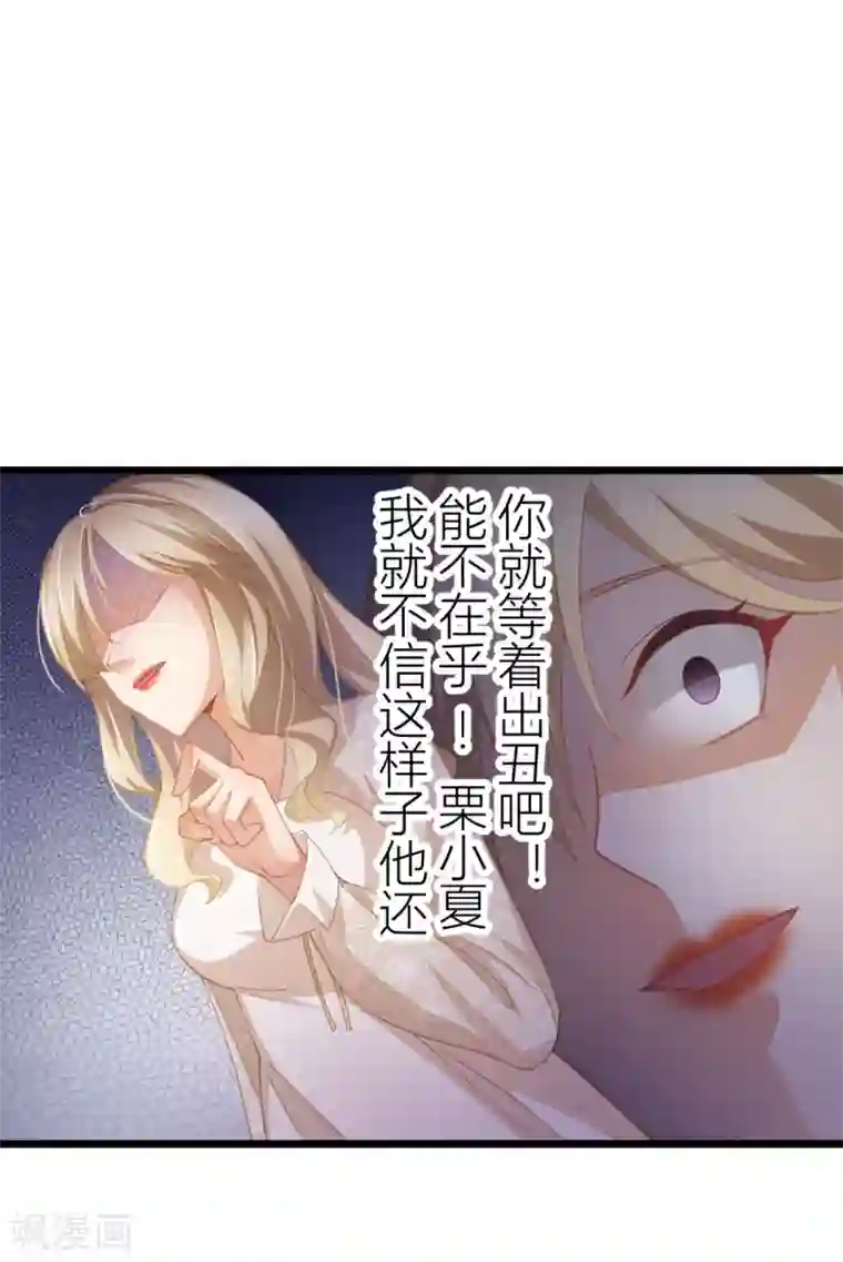 与总裁的一千零一夜第27话 男朋友，我们走