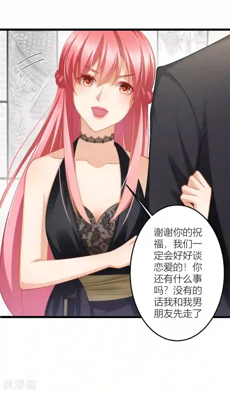 与总裁的一千零一夜第27话 男朋友，我们走