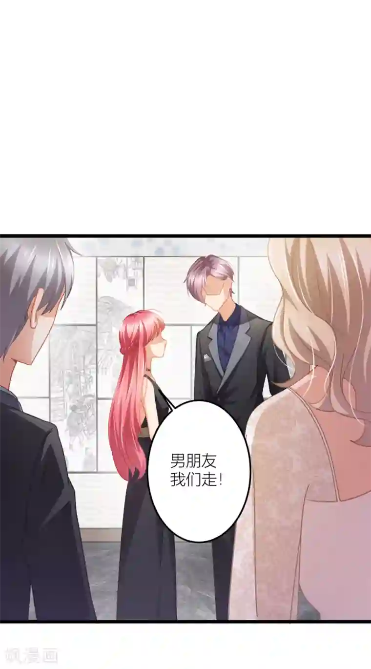 与总裁的一千零一夜第27话 男朋友，我们走
