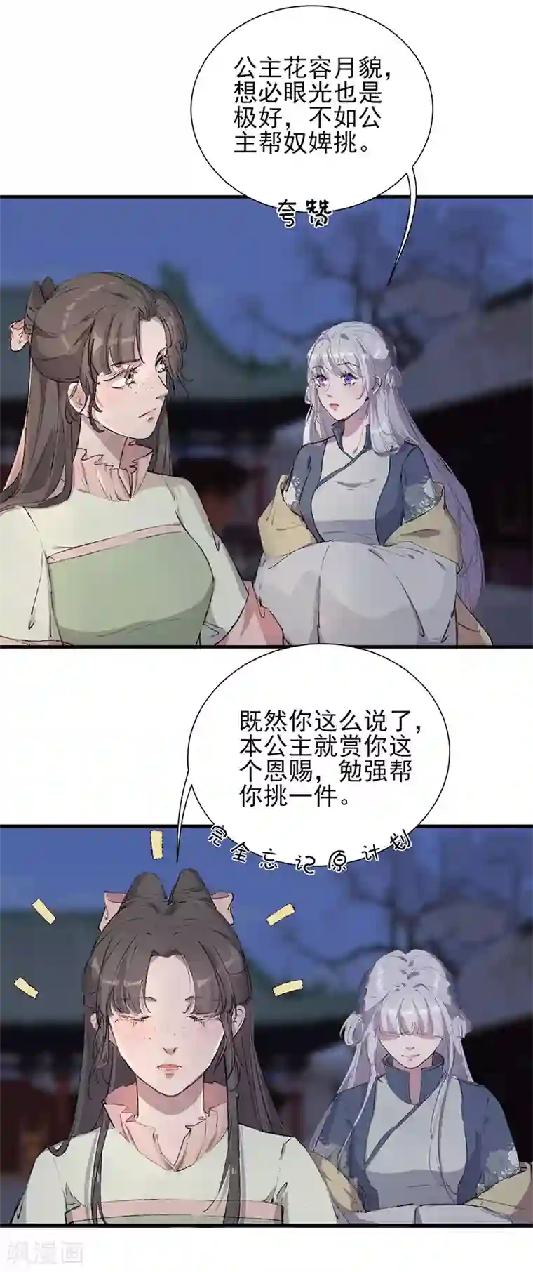 弃妃逆袭第35话 认错了