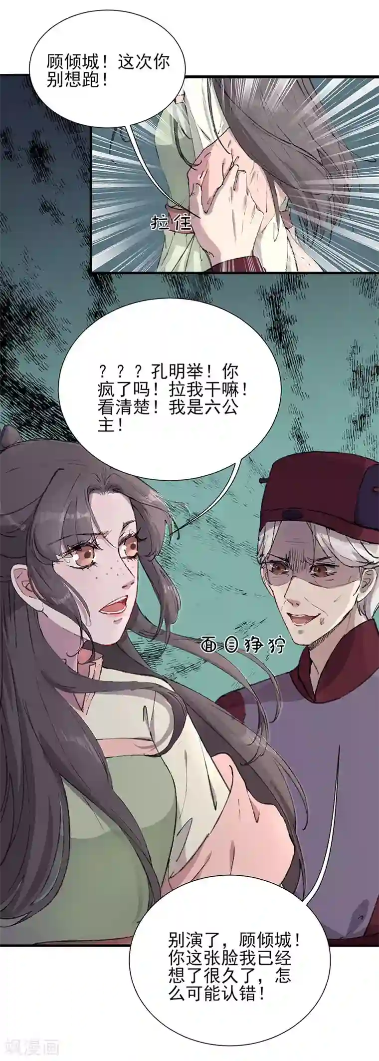 弃妃逆袭第35话 认错了