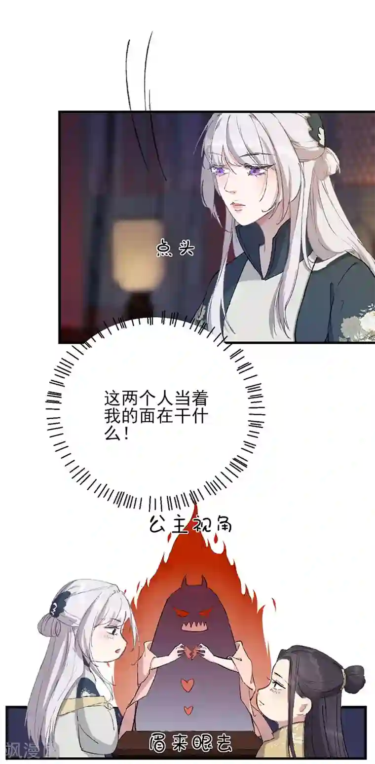 弃妃逆袭第35话 认错了