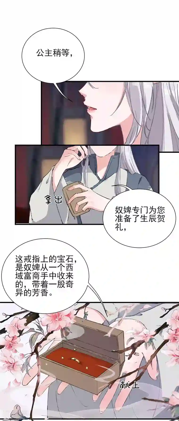 弃妃逆袭第35话 认错了