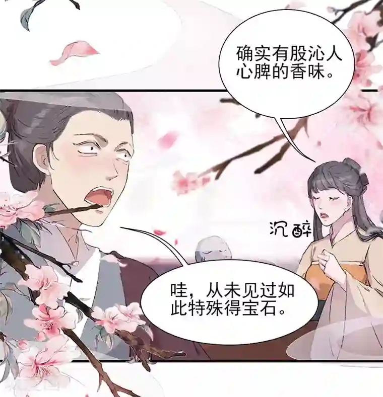 弃妃逆袭第35话 认错了