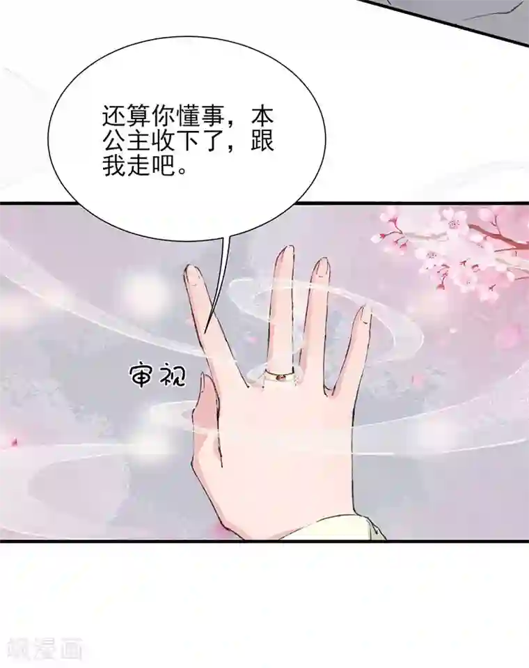 弃妃逆袭第35话 认错了
