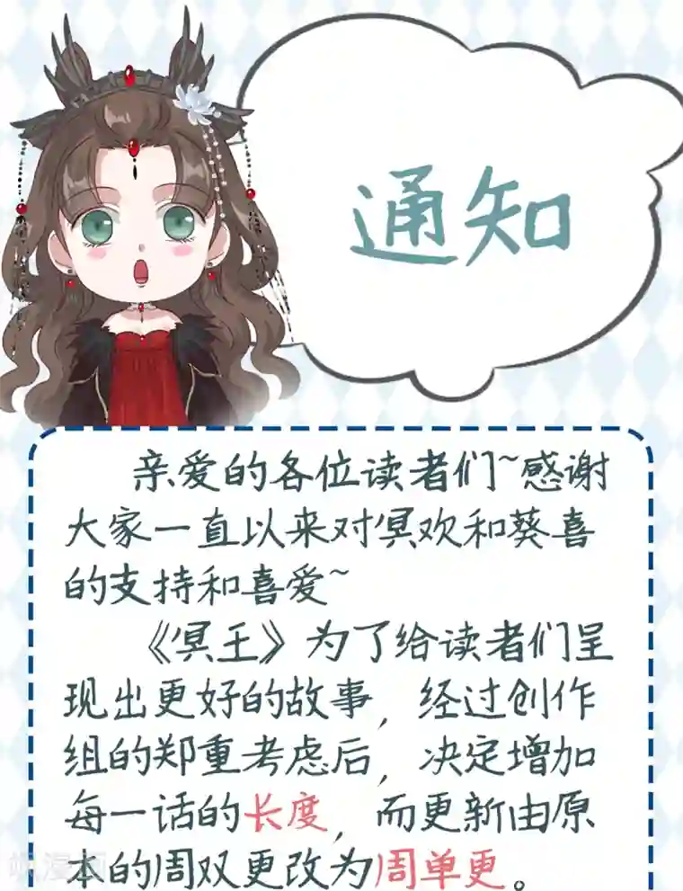 冷邪冥王的心尖宠通知