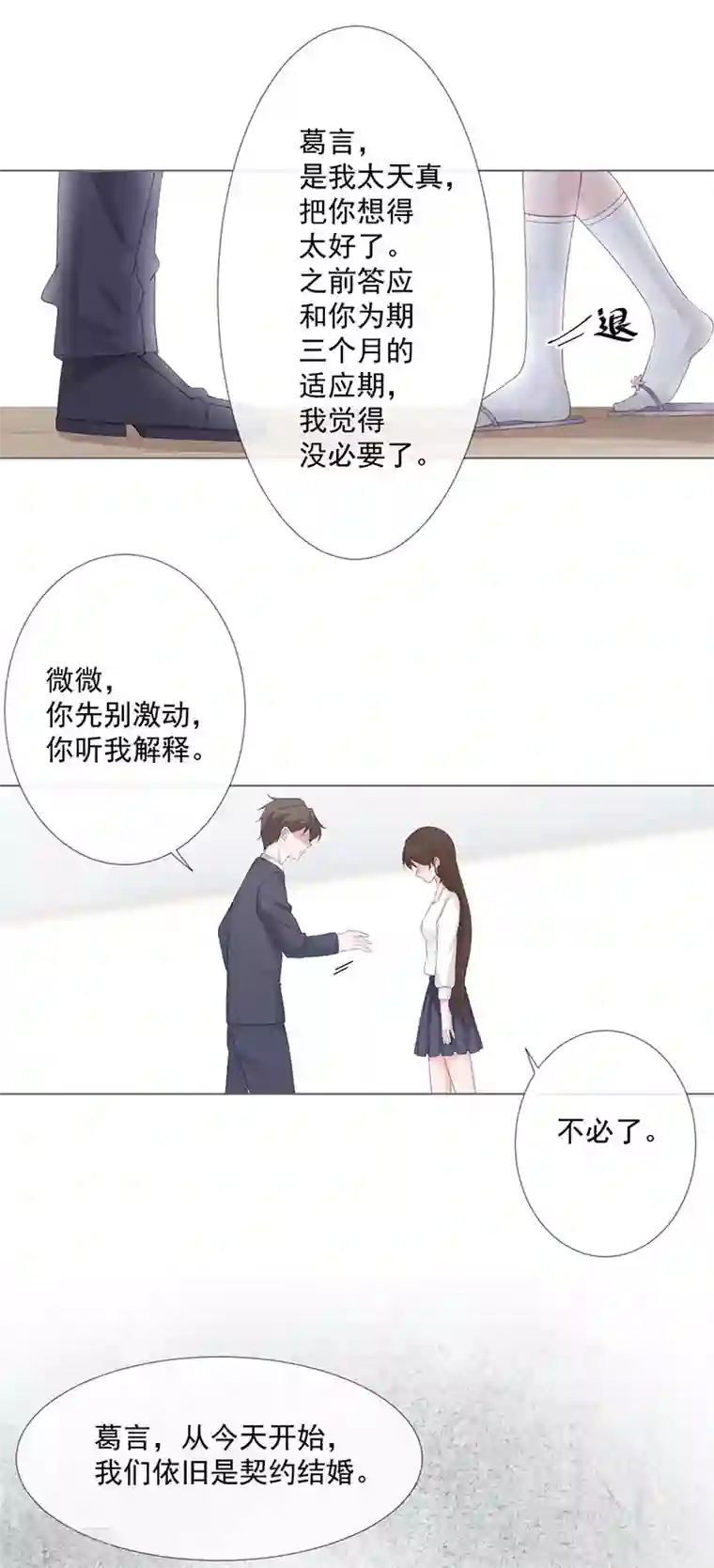许你一场繁花似锦第25话 契约婚姻