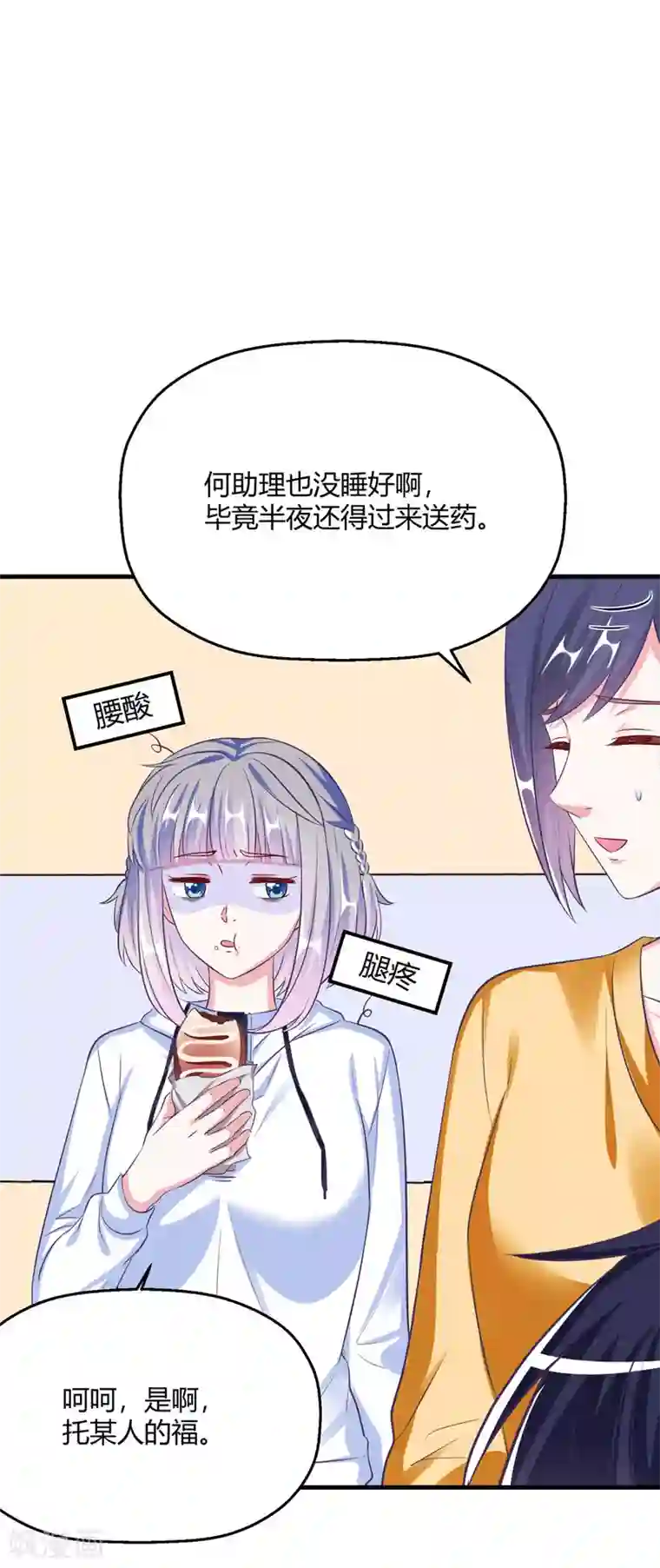 当红炸子鸡也追星第24话 你睡沙发