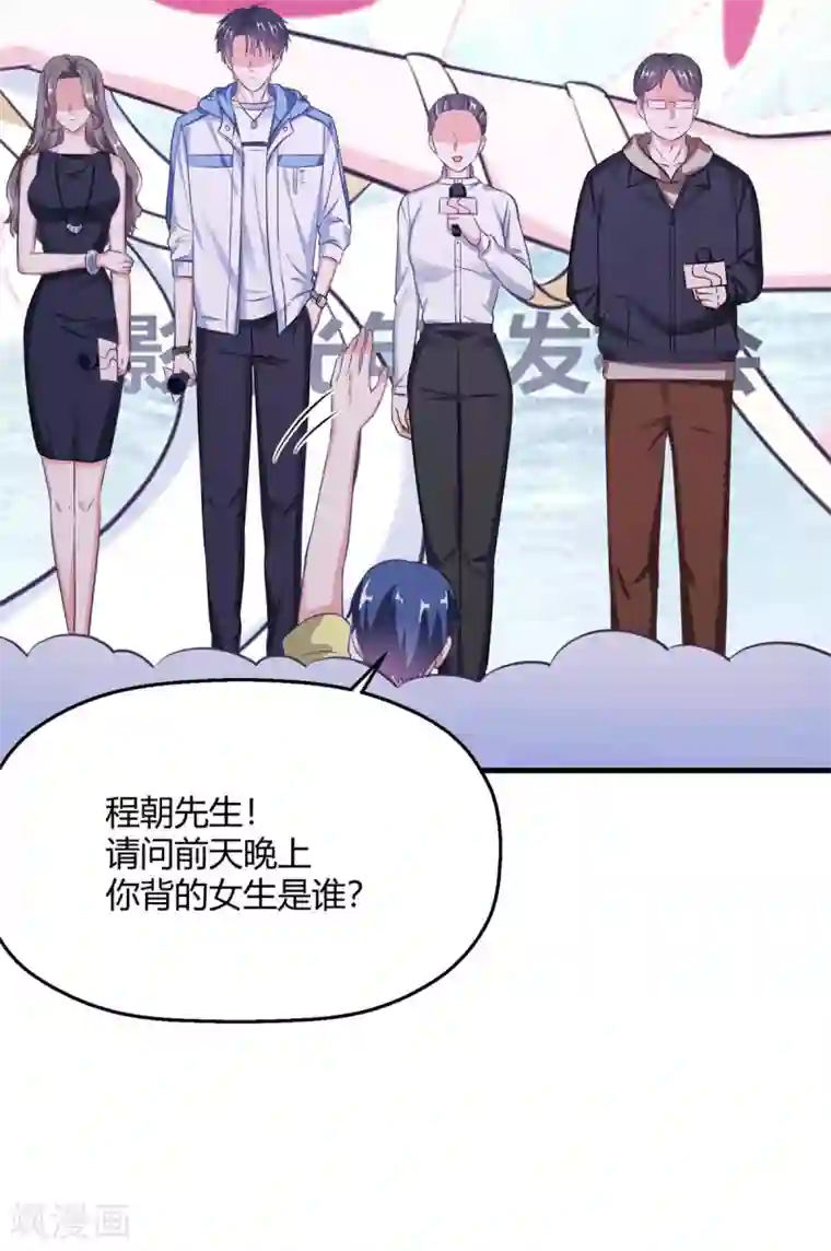 当红炸子鸡也追星第24话 你睡沙发