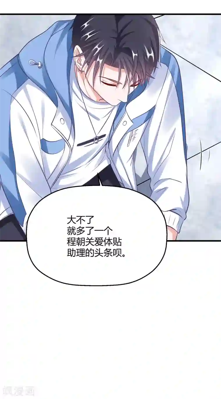 当红炸子鸡也追星第25话 你敢动她一下试试