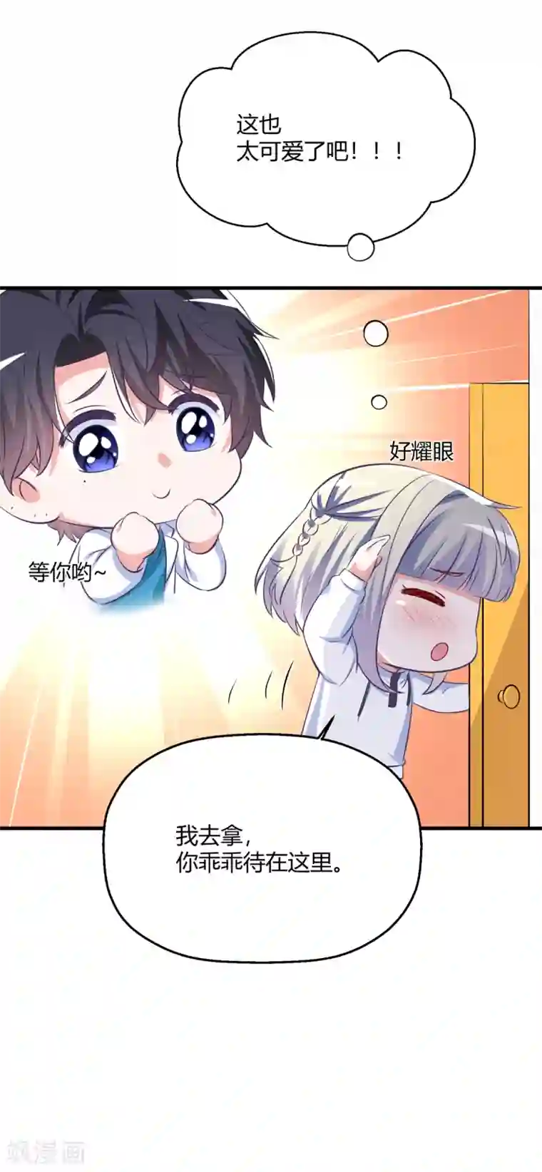 当红炸子鸡也追星第25话 你敢动她一下试试