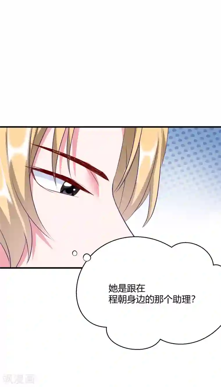 当红炸子鸡也追星第25话 你敢动她一下试试