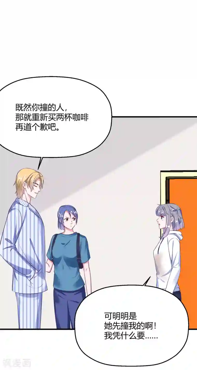 当红炸子鸡也追星第25话 你敢动她一下试试