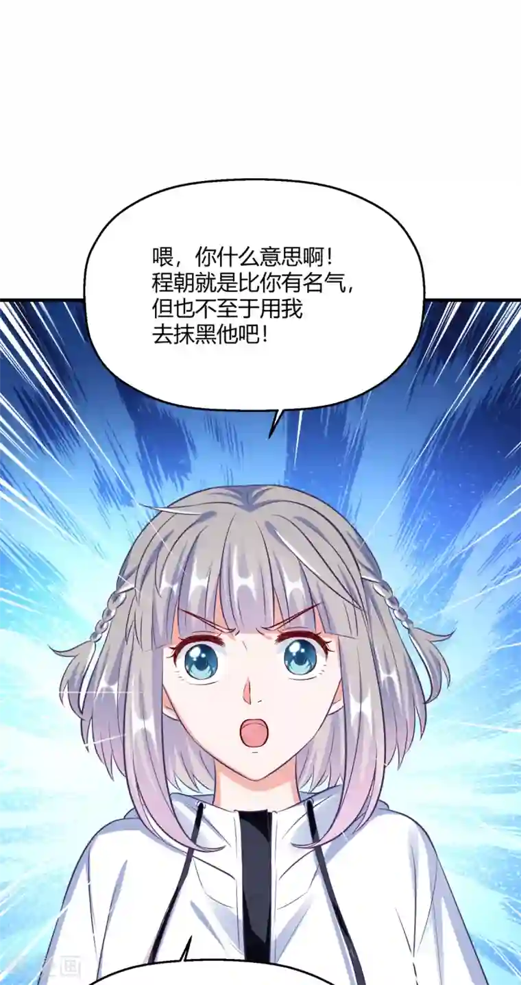 当红炸子鸡也追星第25话 你敢动她一下试试