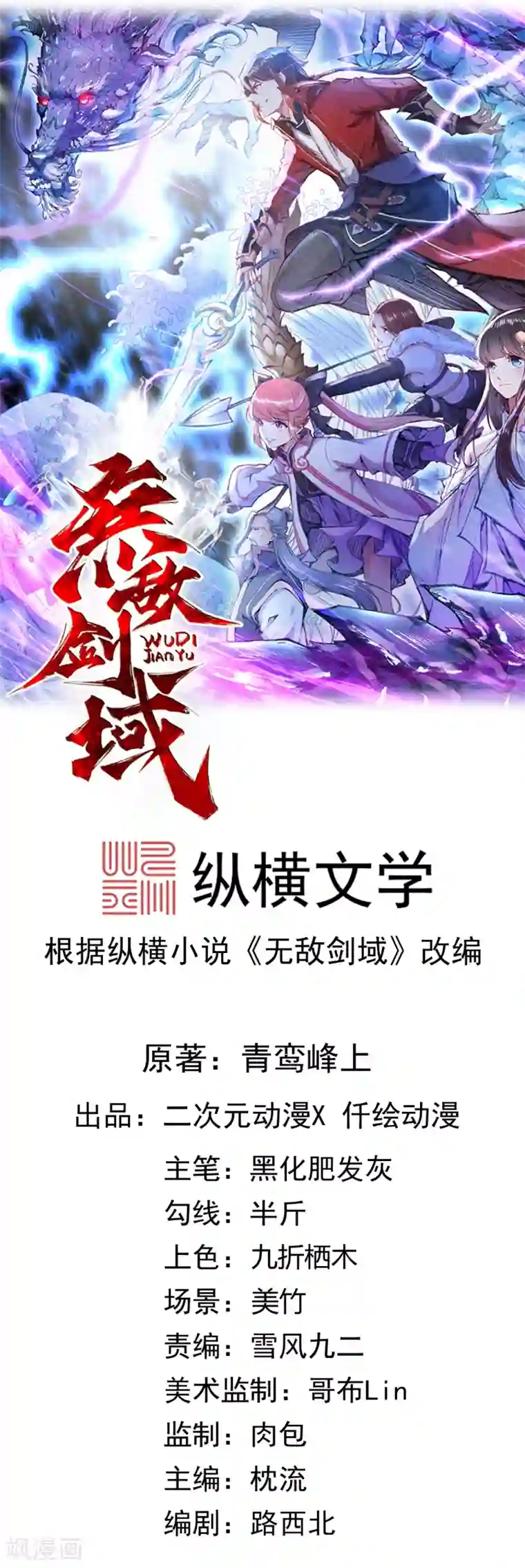 无敌剑域第44话 控制不了了！