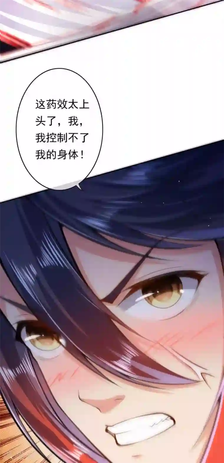 无敌剑域第44话 控制不了了！