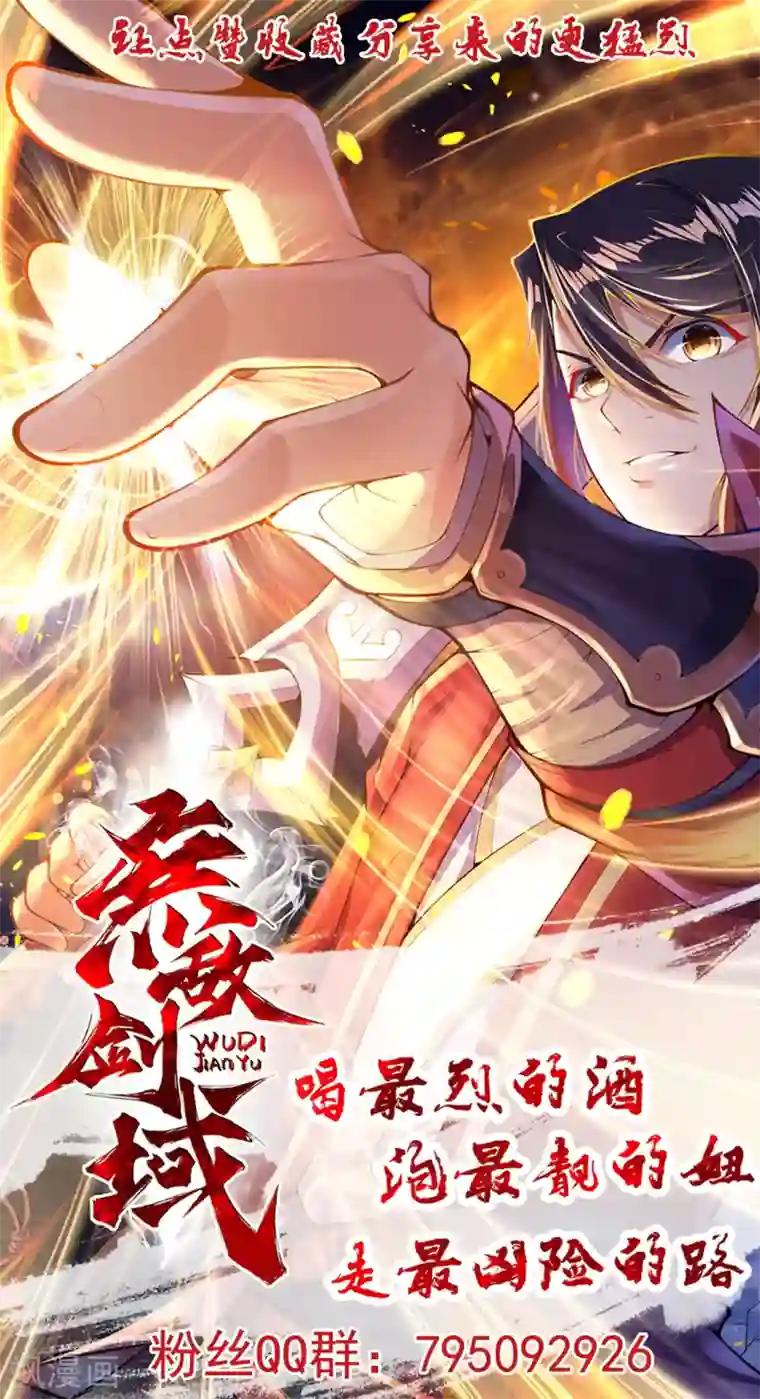 无敌剑域第44话 控制不了了！