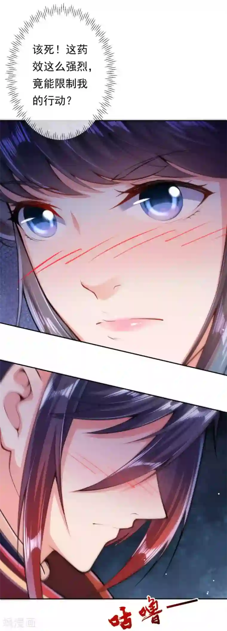 无敌剑域第44话 控制不了了！