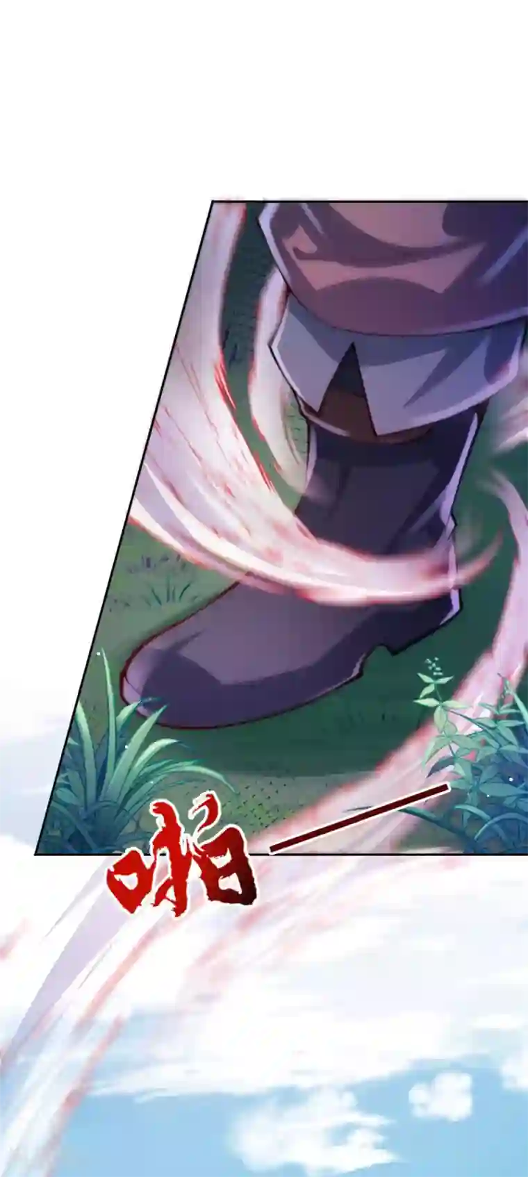 无敌剑域第44话 控制不了了！