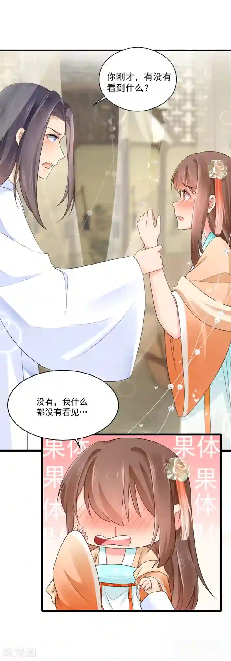 悍妃当家：冷王请自重第29话 一场意外