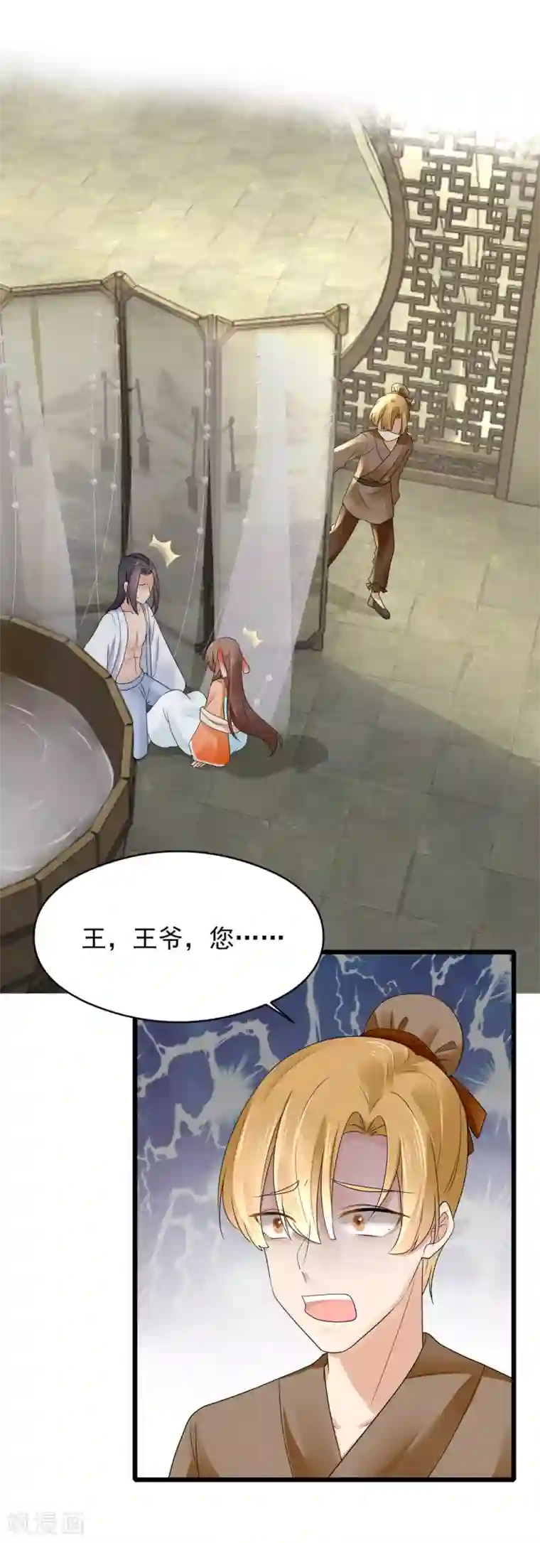 悍妃当家：冷王请自重第29话 一场意外