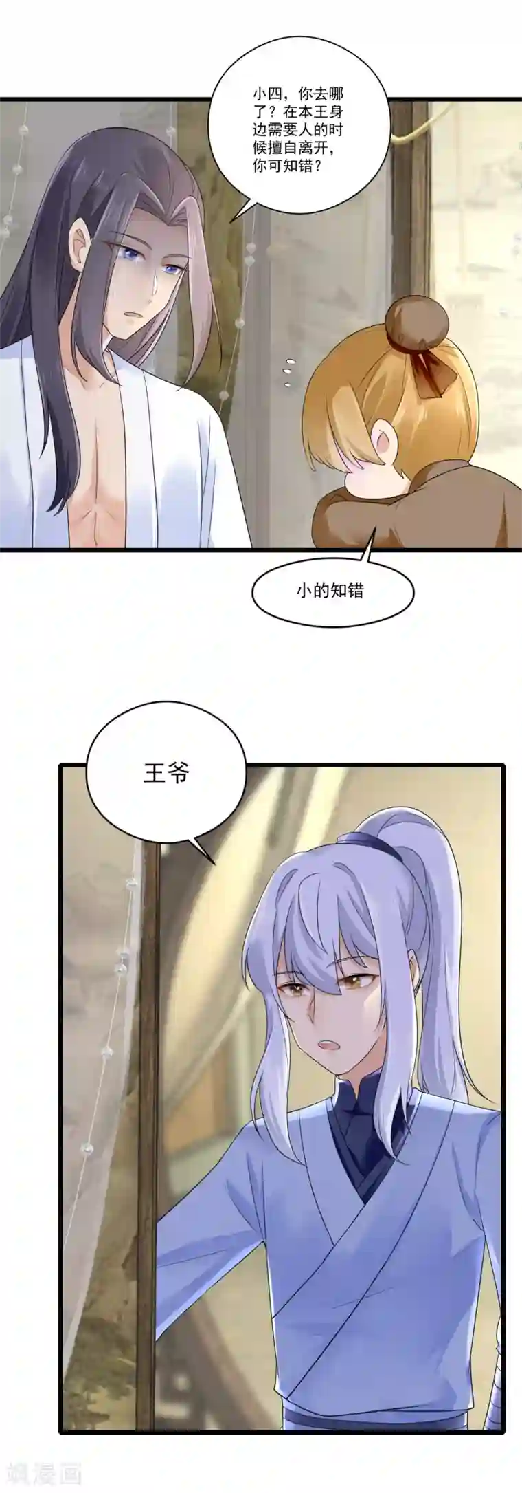 悍妃当家：冷王请自重第29话 一场意外