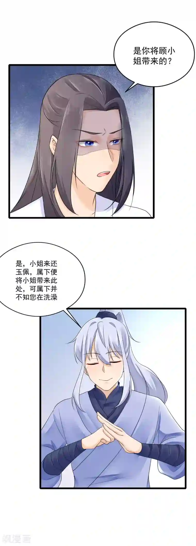 悍妃当家：冷王请自重第29话 一场意外