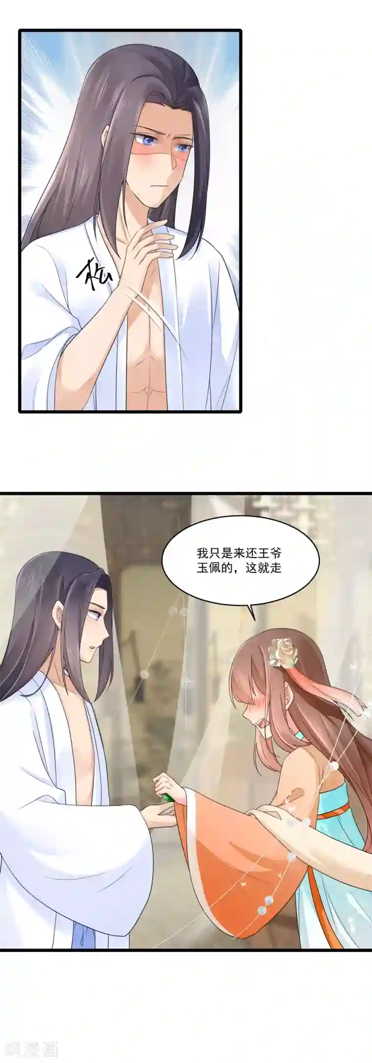 悍妃当家：冷王请自重第29话 一场意外