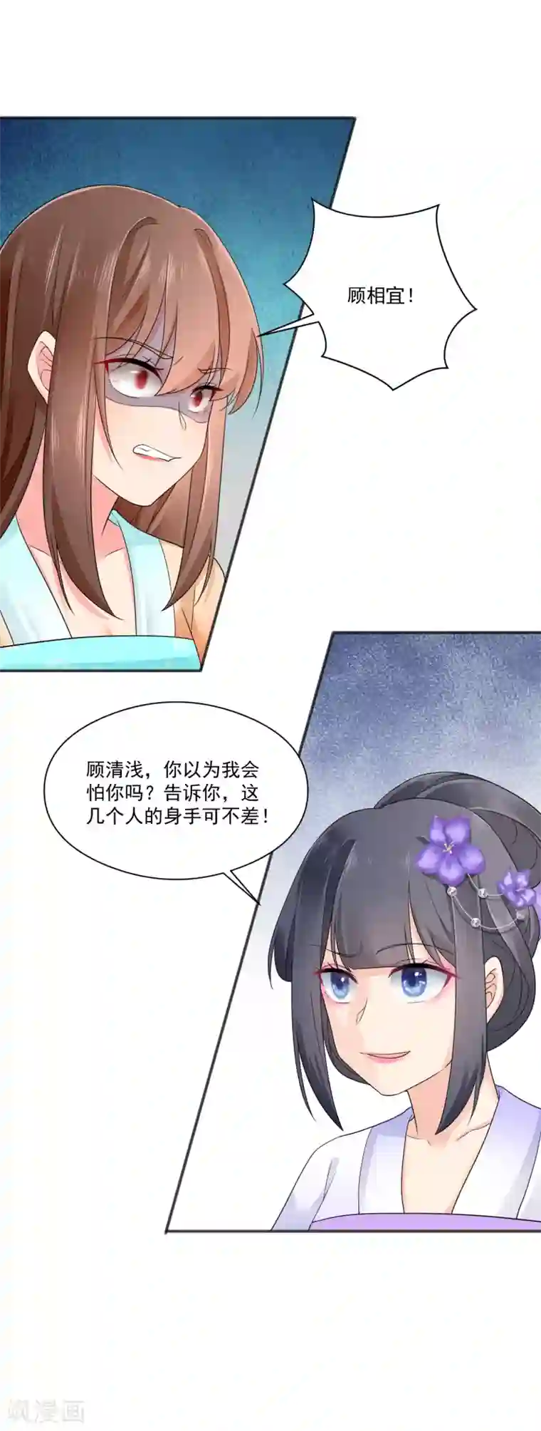 悍妃当家：冷王请自重第29话 一场意外