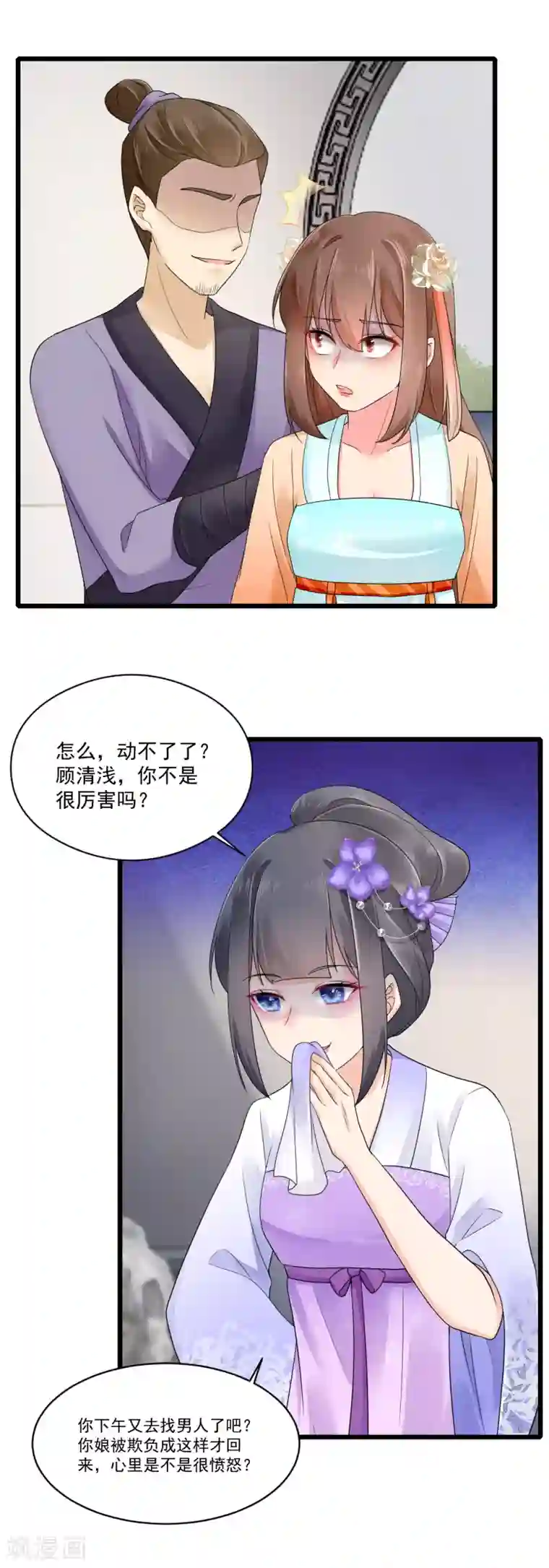 悍妃当家：冷王请自重第29话 一场意外