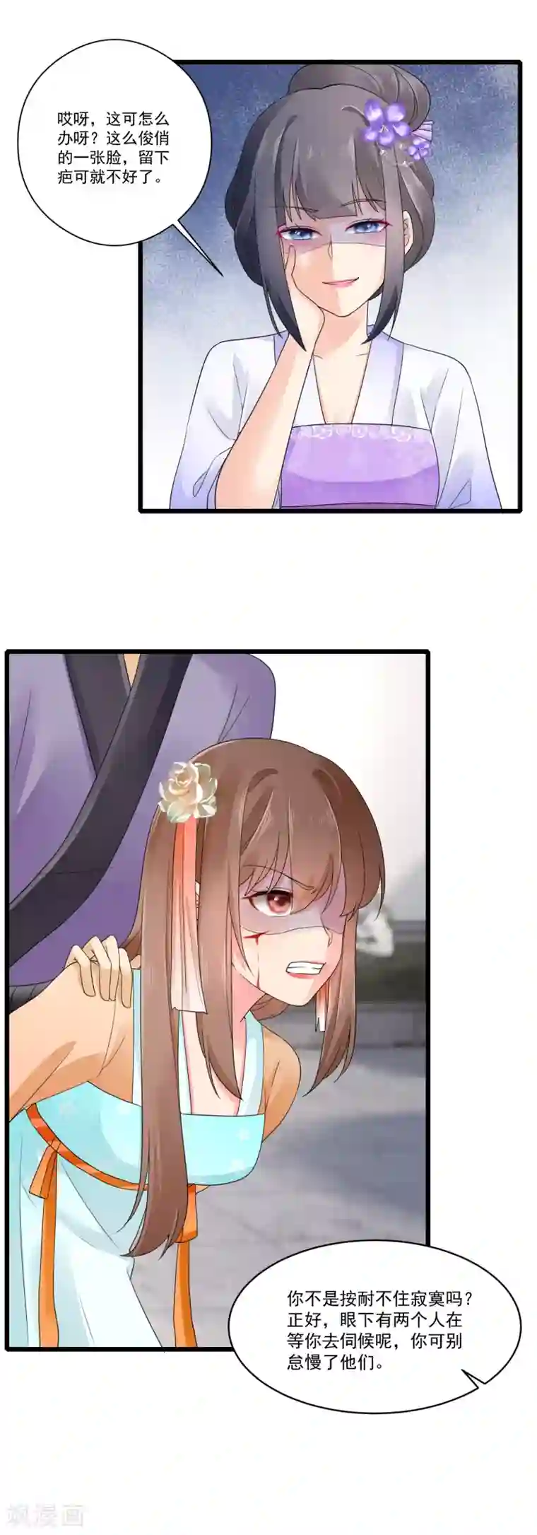 悍妃当家：冷王请自重第29话 一场意外