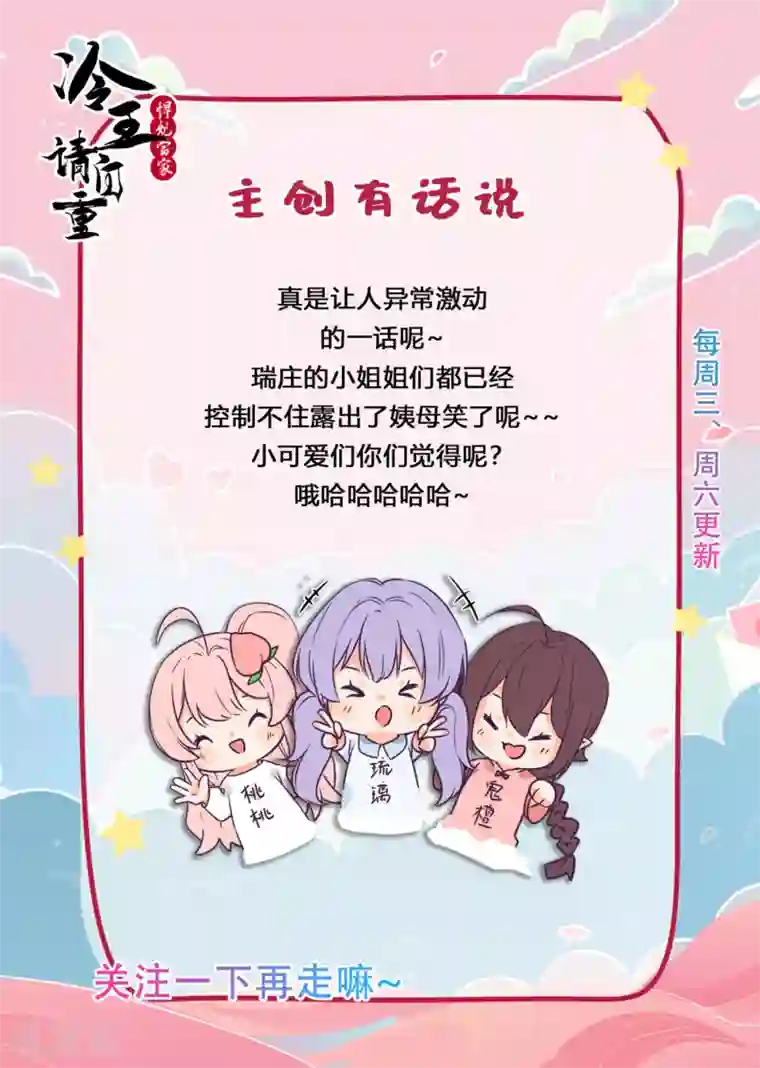 悍妃当家：冷王请自重第29话 一场意外