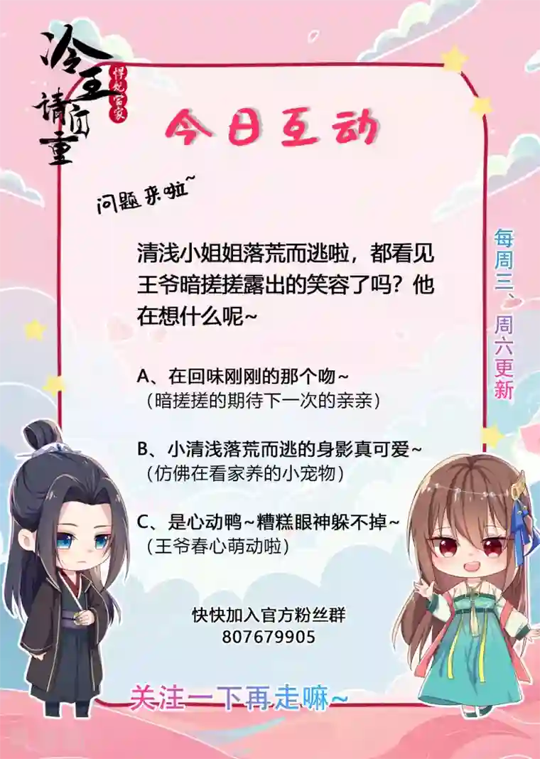 悍妃当家：冷王请自重第29话 一场意外