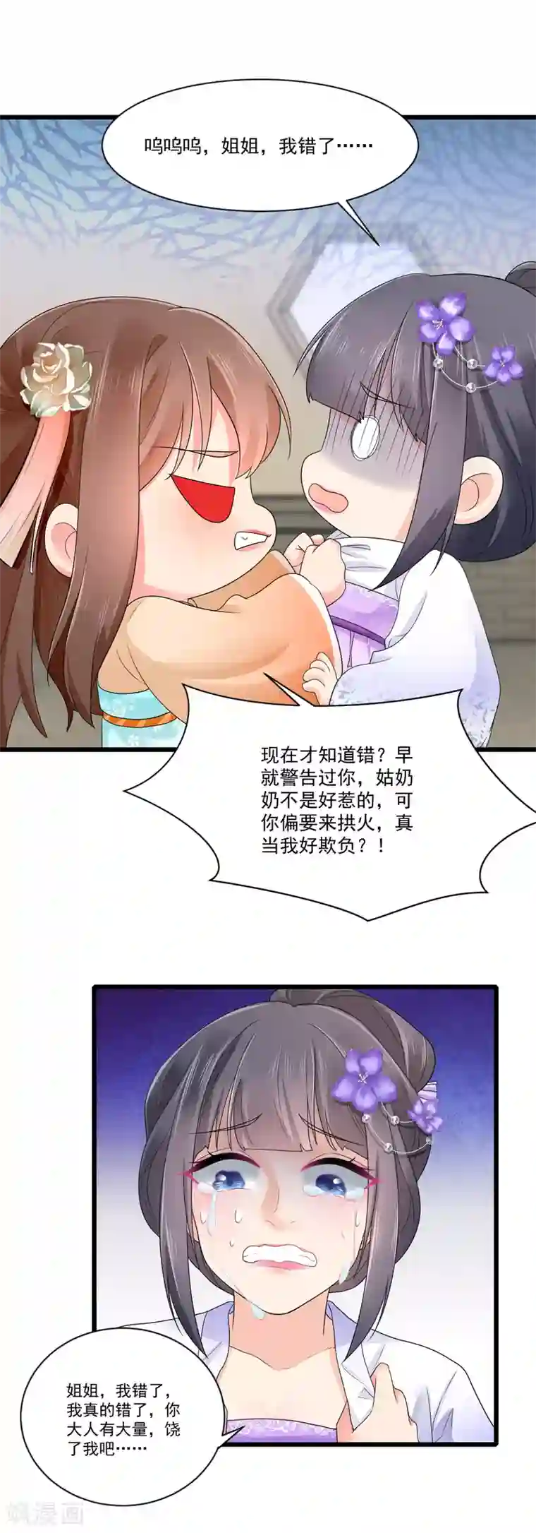 悍妃当家：冷王请自重第30话 顾清浅怒了！