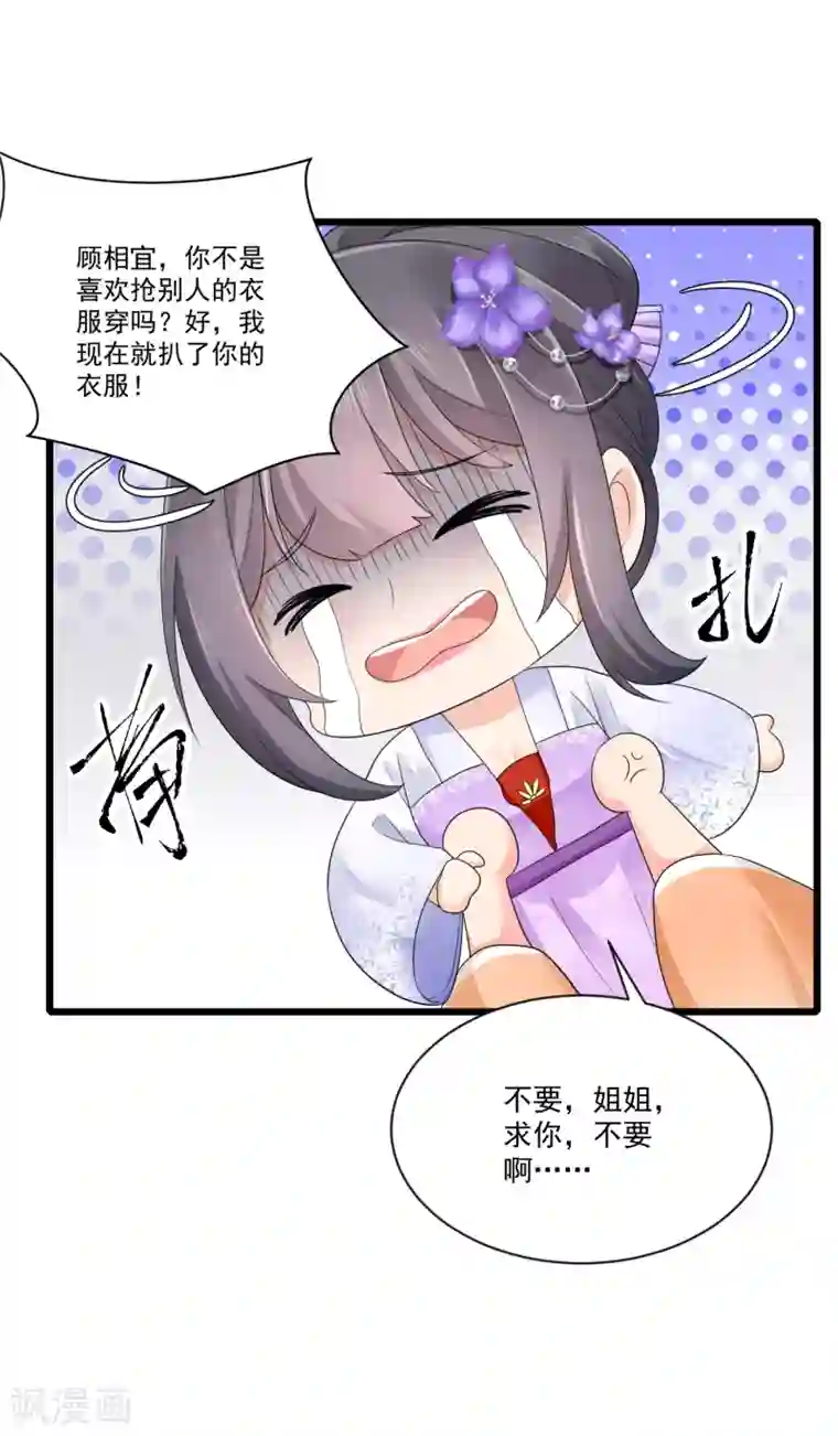 悍妃当家：冷王请自重第30话 顾清浅怒了！