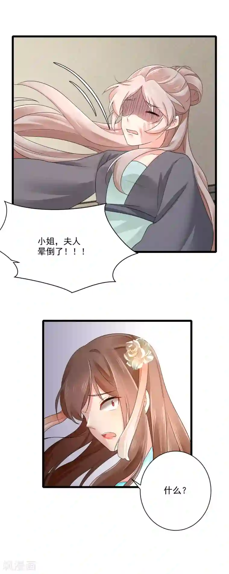 悍妃当家：冷王请自重第30话 顾清浅怒了！