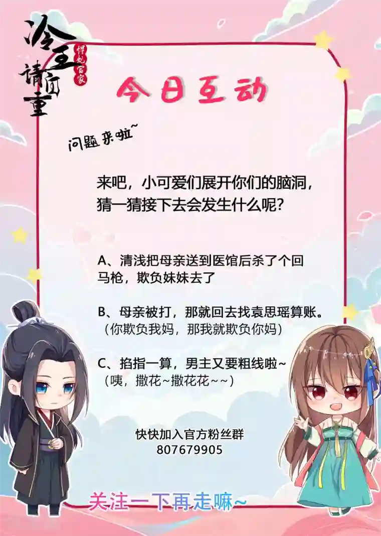 悍妃当家：冷王请自重第30话 顾清浅怒了！