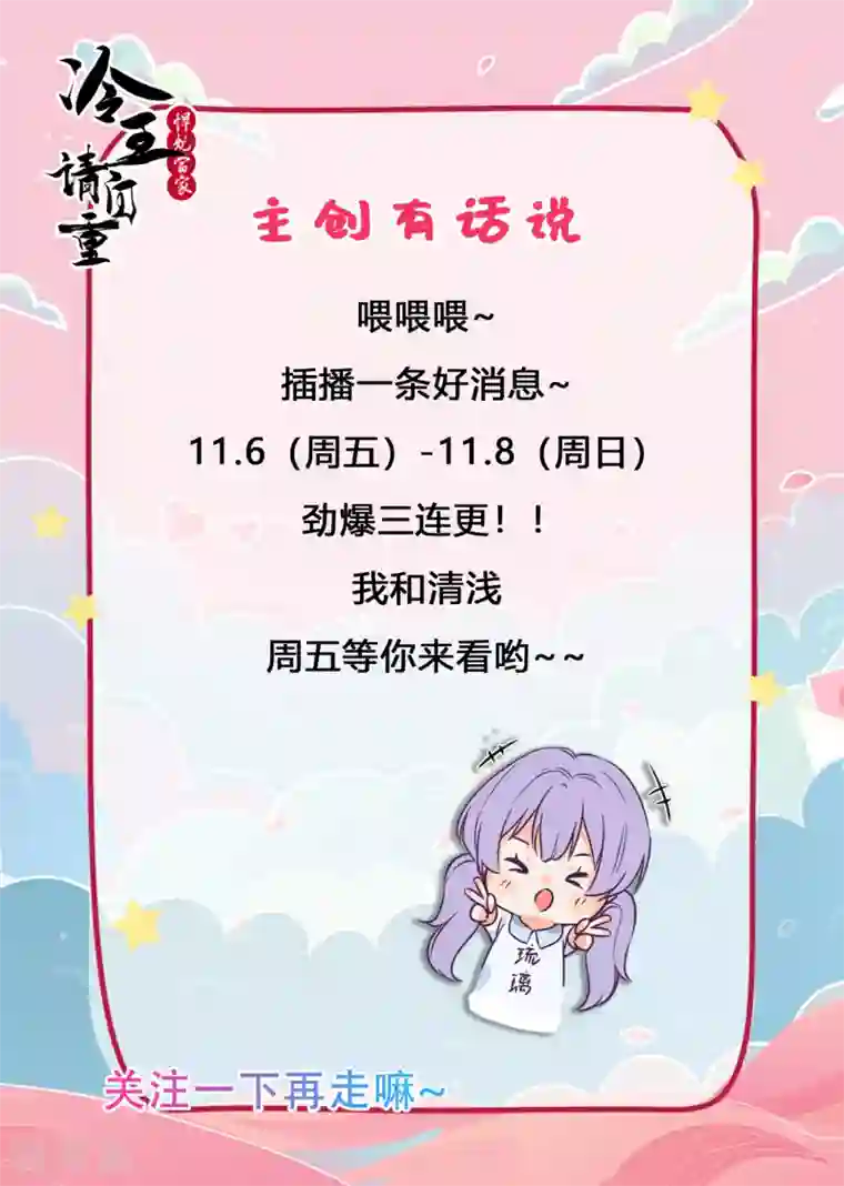 悍妃当家：冷王请自重第30话 顾清浅怒了！