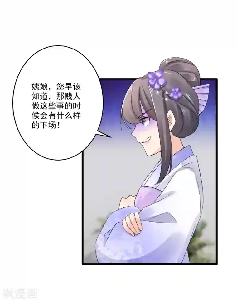 悍妃当家：冷王请自重第30话 顾清浅怒了！