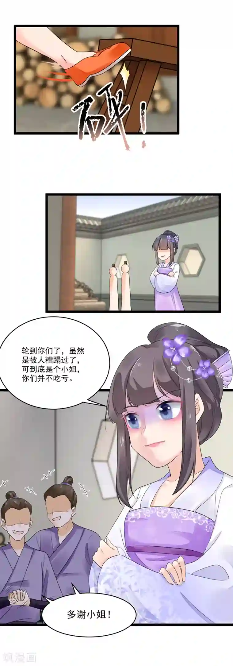 悍妃当家：冷王请自重第30话 顾清浅怒了！