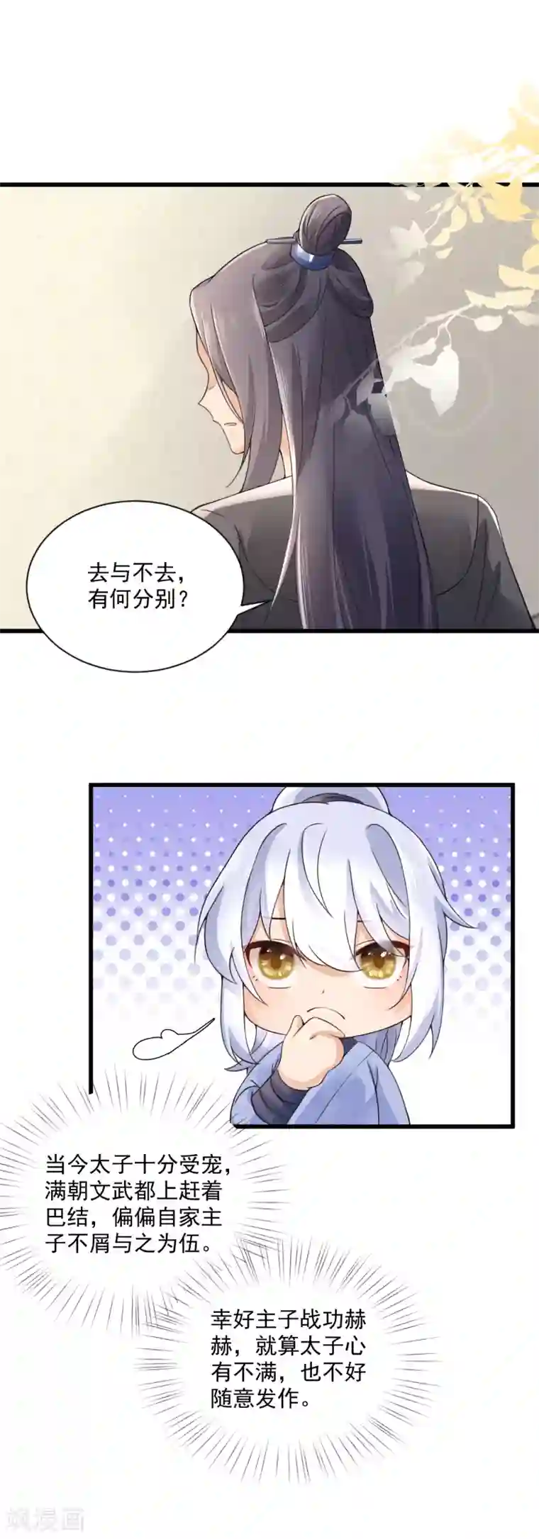 悍妃当家：冷王请自重第31话 深夜互动