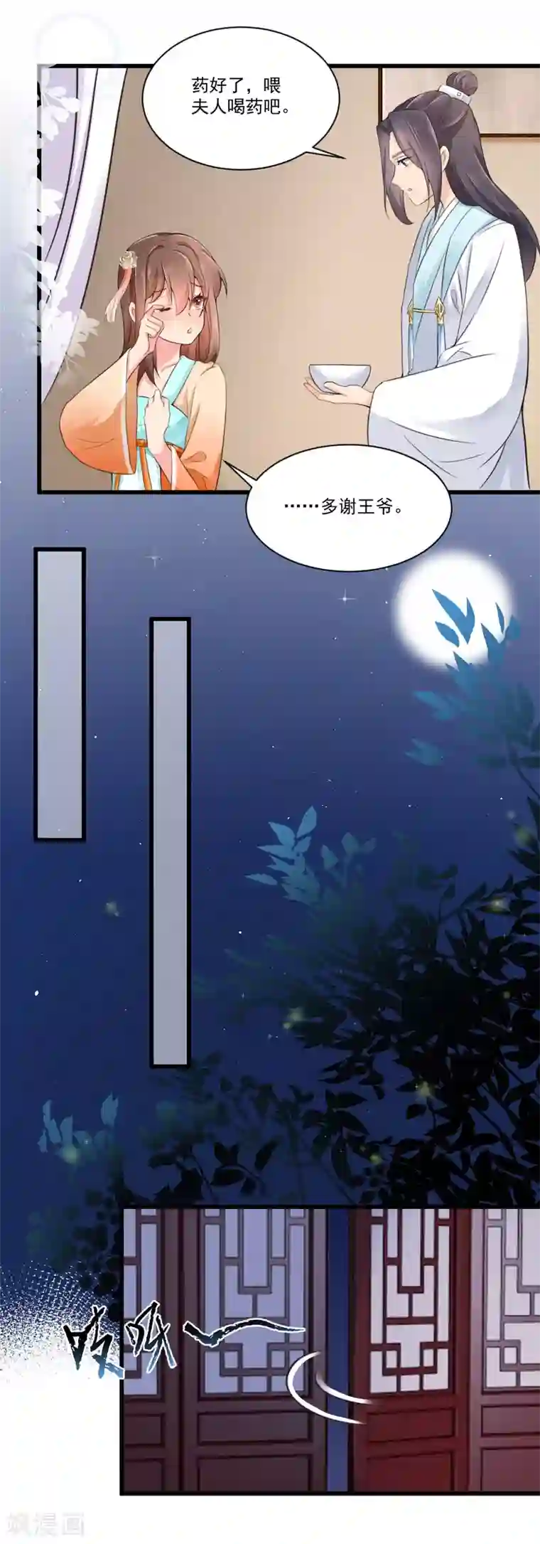 悍妃当家：冷王请自重第31话 深夜互动