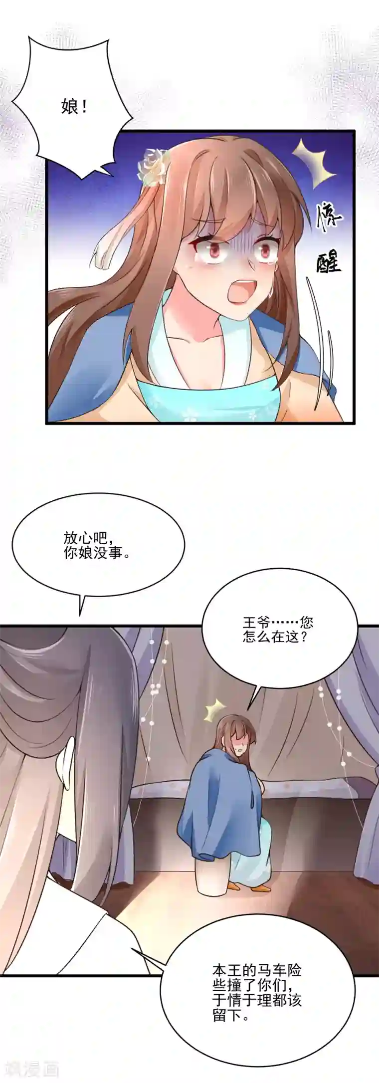 悍妃当家：冷王请自重第31话 深夜互动