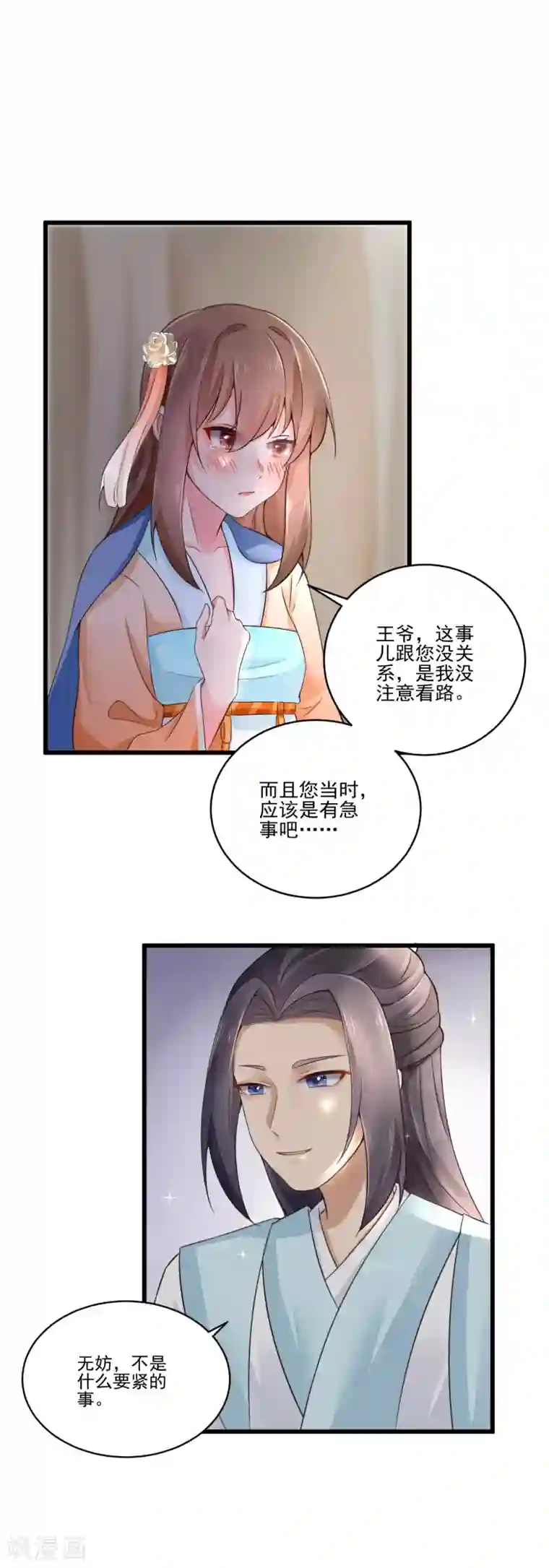 悍妃当家：冷王请自重第31话 深夜互动