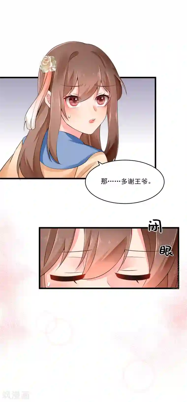 悍妃当家：冷王请自重第31话 深夜互动