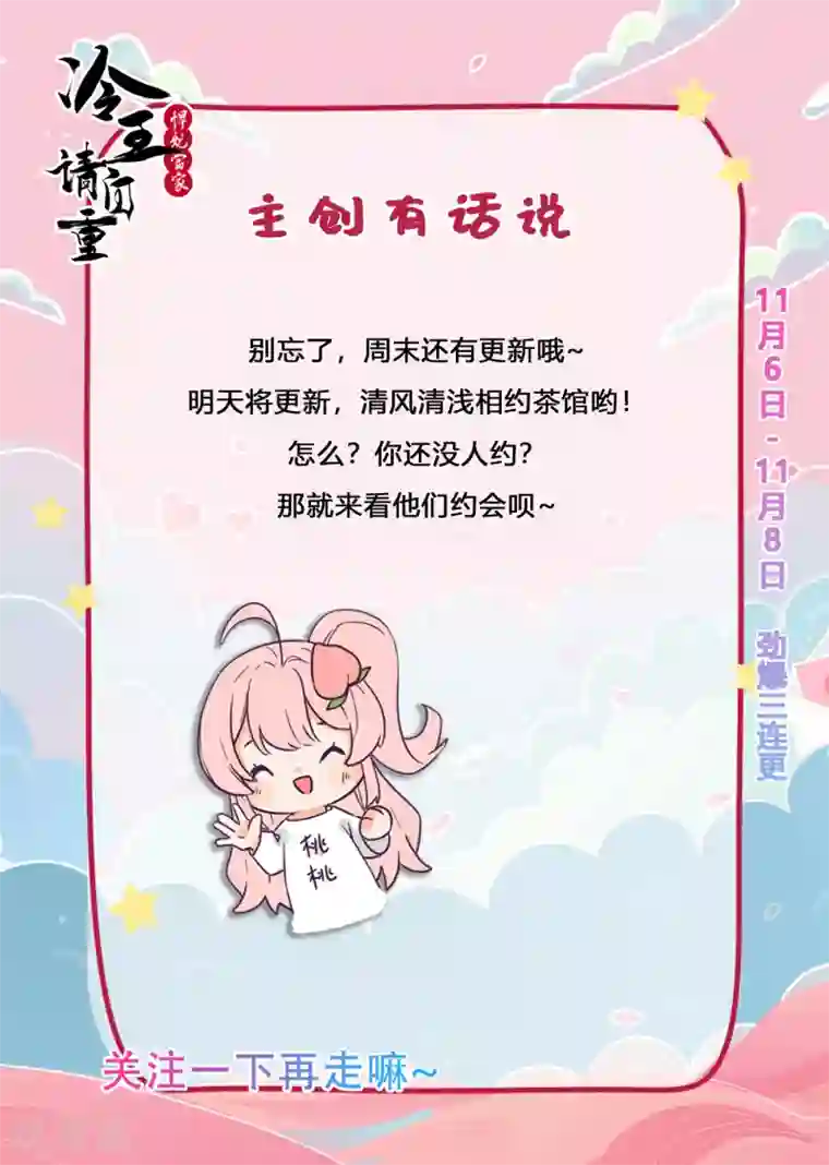 悍妃当家：冷王请自重第31话 深夜互动