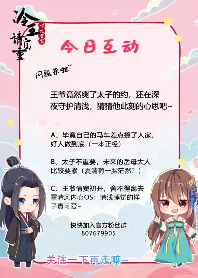 悍妃当家：冷王请自重第31话 深夜互动