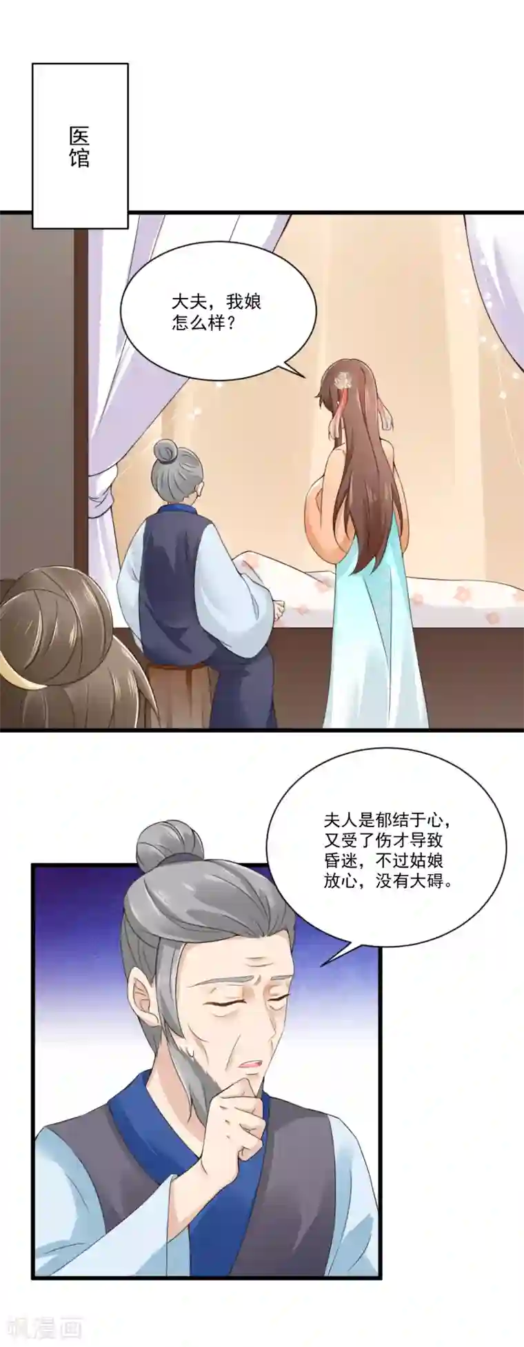 悍妃当家：冷王请自重第31话 深夜互动