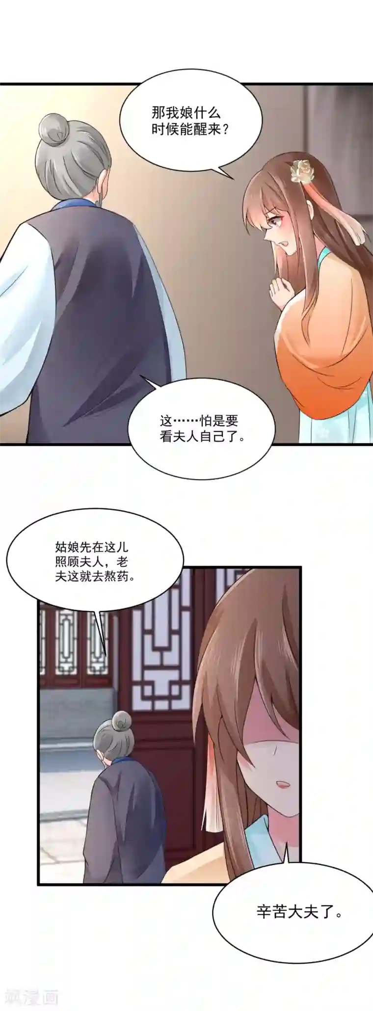 悍妃当家：冷王请自重第31话 深夜互动