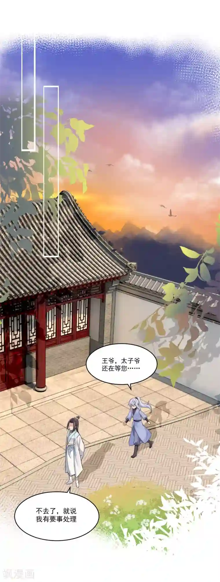 悍妃当家：冷王请自重第31话 深夜互动